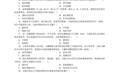 302教育知识与能力（中学）2013年下半年@真题卷_教资_33教资笔试历年真题汇总（科一+科二+科三）_教资笔试-历年真题丨2012年-2025年笔试科目一、科目二真题汇总