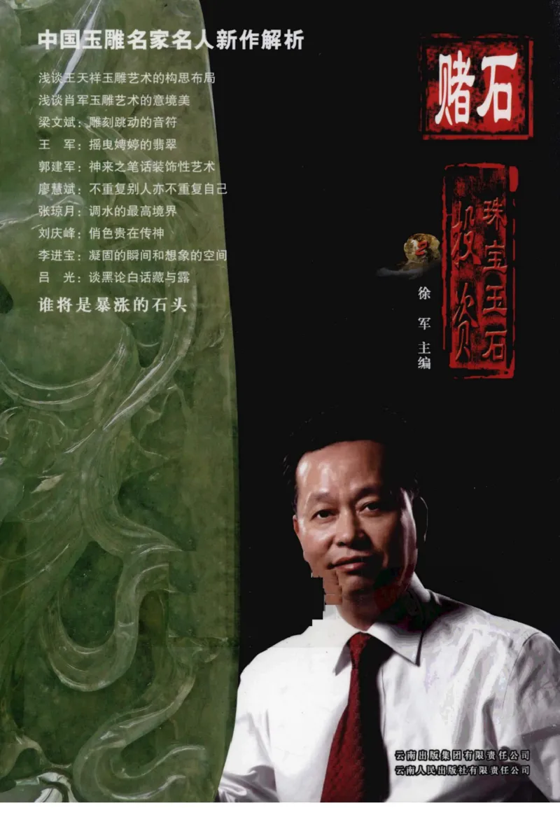 赌石&middot;珠宝玉石投资_X018-玉石珠宝鉴定教程最新合集_6、翡翠鉴定专题全套课程_翡翠电子书_翡翠鉴赏_41-50