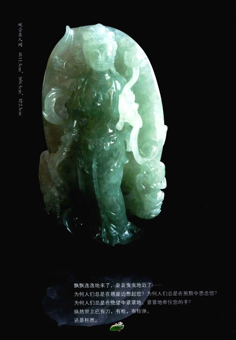 赌石&middot;珠宝玉石投资_X018-玉石珠宝鉴定教程最新合集_6、翡翠鉴定专题全套课程_翡翠电子书_翡翠鉴赏_41-50