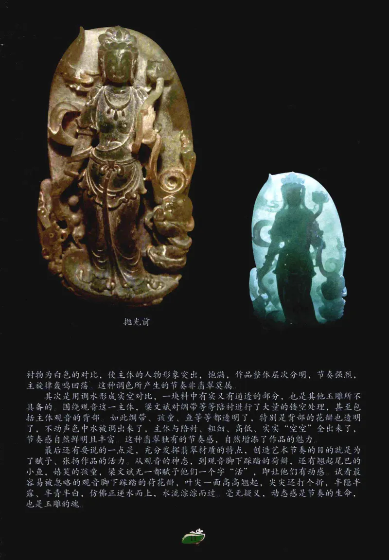 赌石&middot;珠宝玉石投资_X018-玉石珠宝鉴定教程最新合集_6、翡翠鉴定专题全套课程_翡翠电子书_翡翠鉴赏_41-50