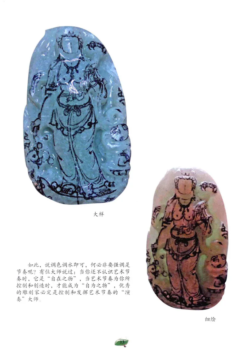 赌石&middot;珠宝玉石投资_X018-玉石珠宝鉴定教程最新合集_6、翡翠鉴定专题全套课程_翡翠电子书_翡翠鉴赏_41-50