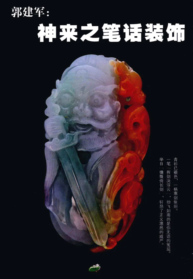 赌石&middot;珠宝玉石投资_X018-玉石珠宝鉴定教程最新合集_6、翡翠鉴定专题全套课程_翡翠电子书_翡翠鉴赏_41-50