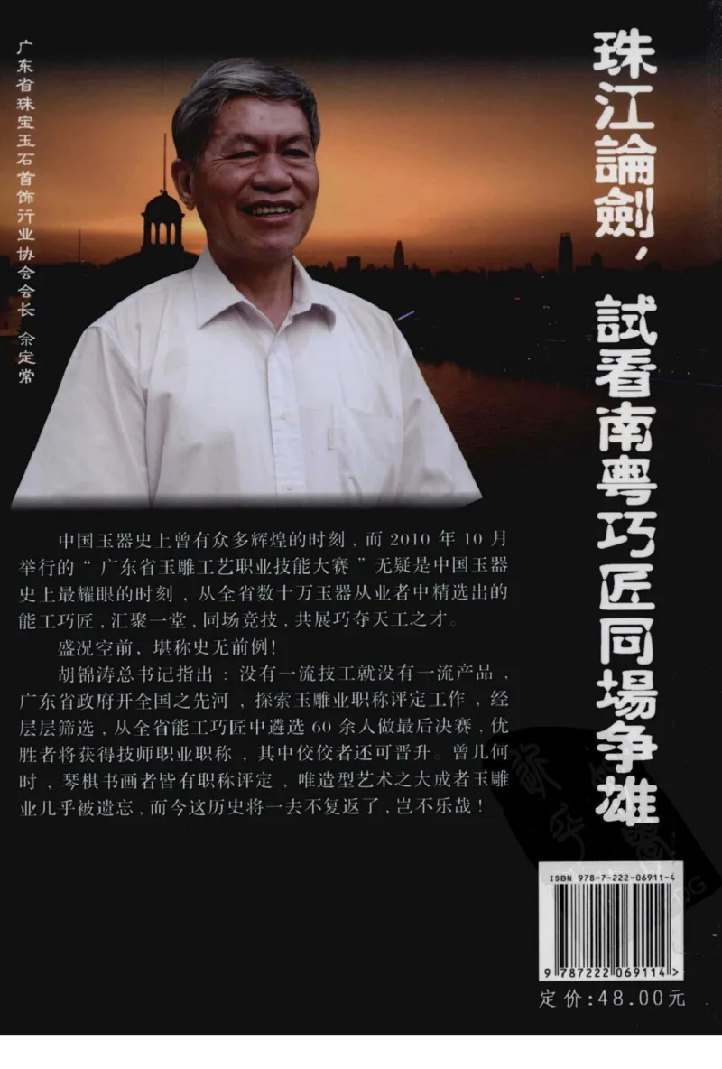 赌石&middot;珠宝玉石投资_X018-玉石珠宝鉴定教程最新合集_6、翡翠鉴定专题全套课程_翡翠电子书_翡翠鉴赏_41-50