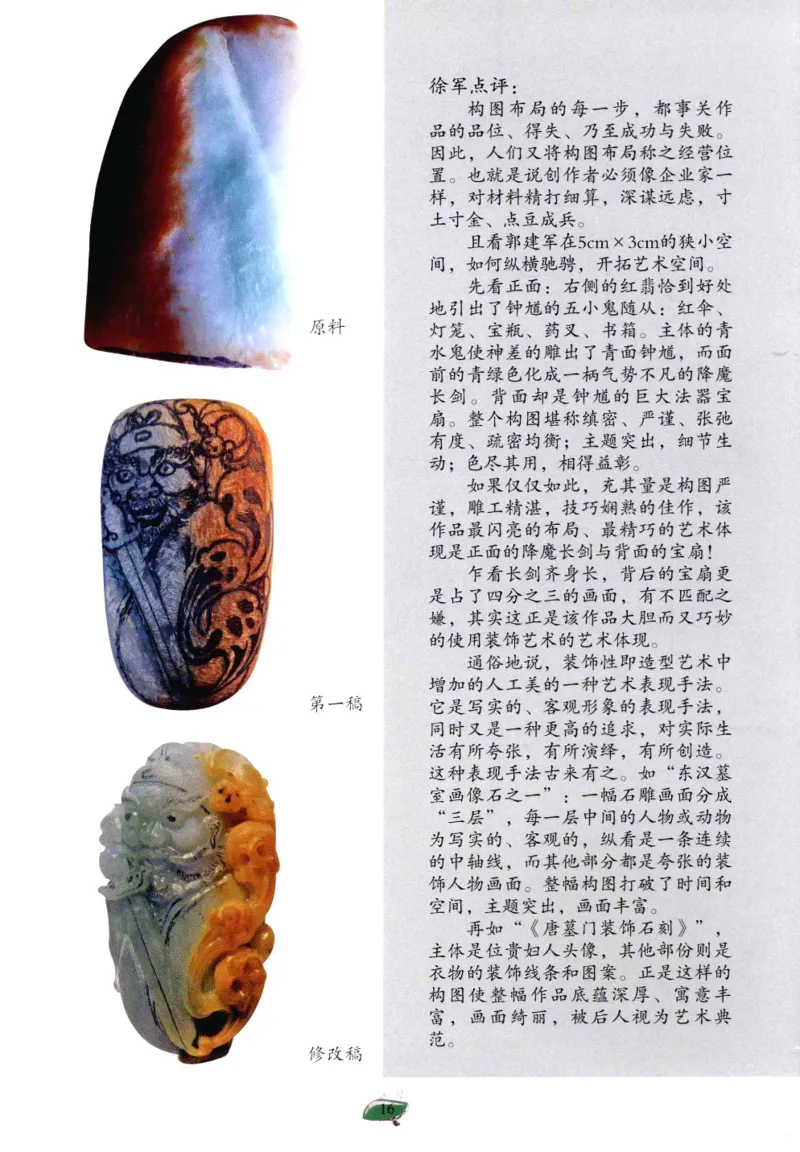 赌石&middot;珠宝玉石投资_X018-玉石珠宝鉴定教程最新合集_6、翡翠鉴定专题全套课程_翡翠电子书_翡翠鉴赏_41-50