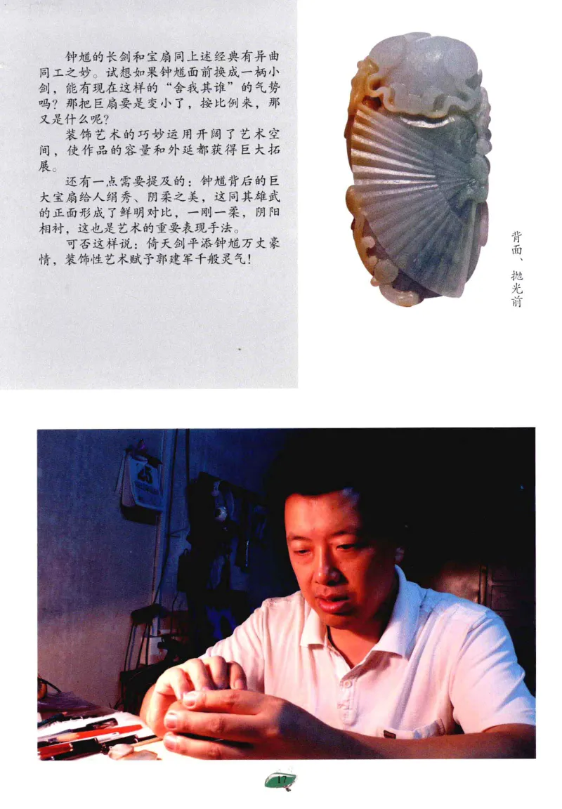 赌石&middot;珠宝玉石投资_X018-玉石珠宝鉴定教程最新合集_6、翡翠鉴定专题全套课程_翡翠电子书_翡翠鉴赏_41-50