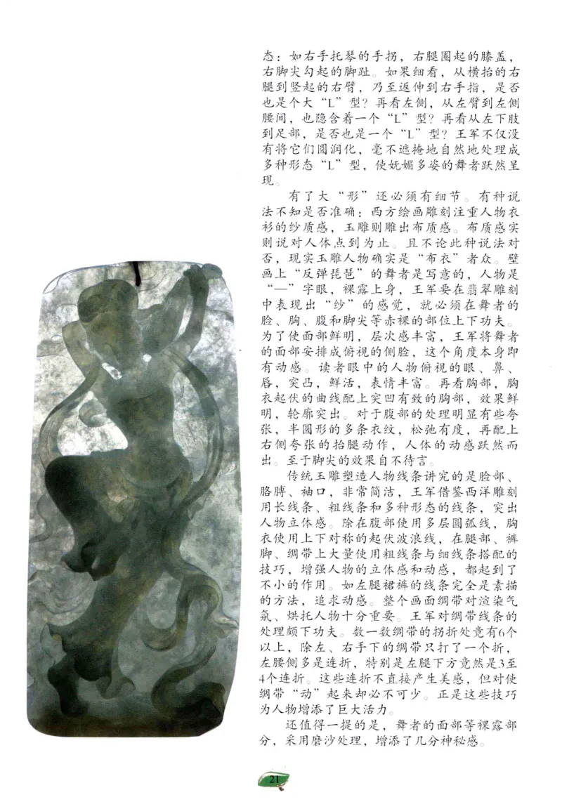 赌石&middot;珠宝玉石投资_X018-玉石珠宝鉴定教程最新合集_6、翡翠鉴定专题全套课程_翡翠电子书_翡翠鉴赏_41-50