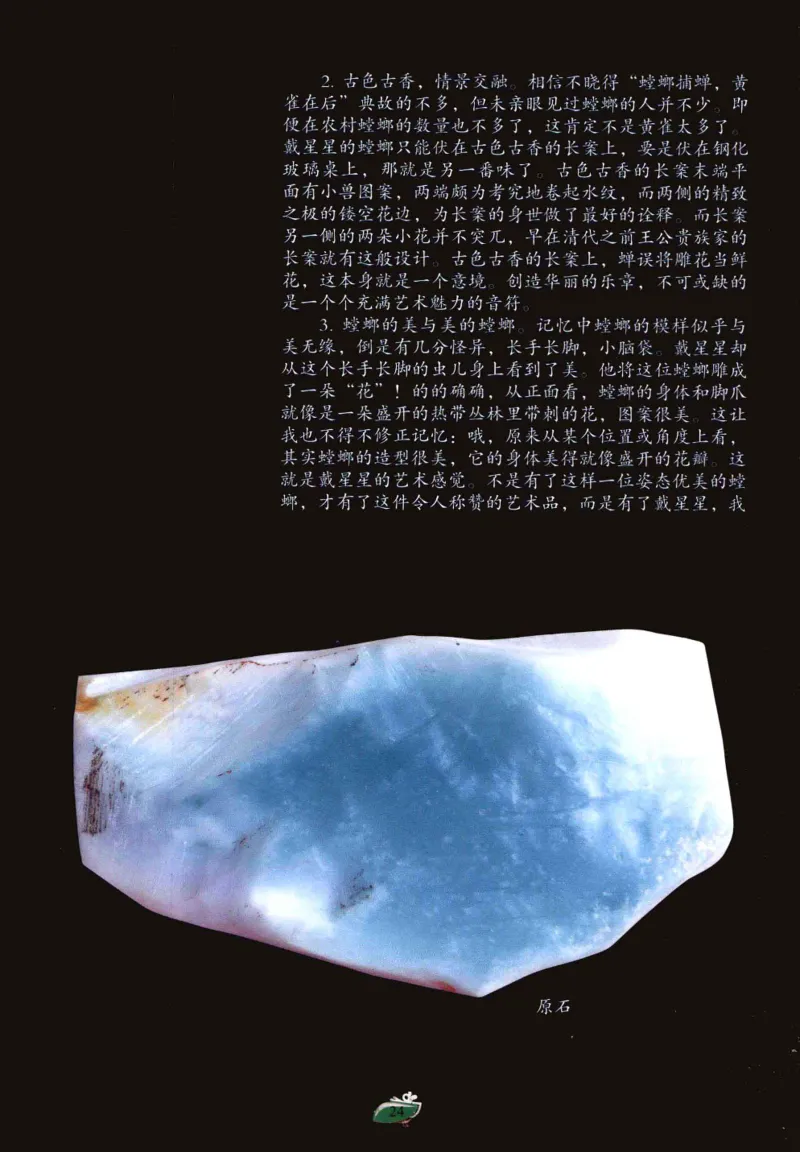赌石&middot;珠宝玉石投资_X018-玉石珠宝鉴定教程最新合集_6、翡翠鉴定专题全套课程_翡翠电子书_翡翠鉴赏_41-50