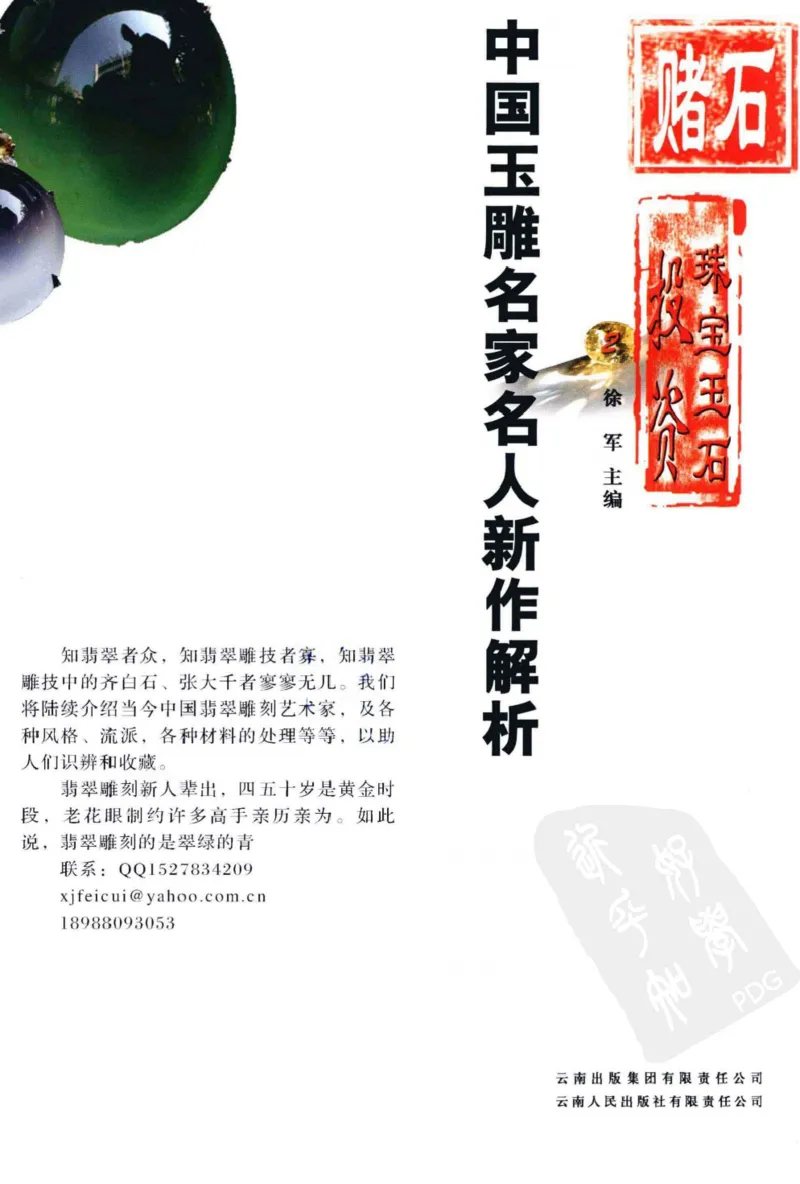 赌石&middot;珠宝玉石投资_X018-玉石珠宝鉴定教程最新合集_6、翡翠鉴定专题全套课程_翡翠电子书_翡翠鉴赏_41-50