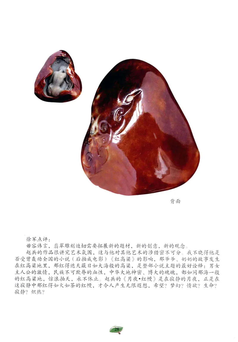 赌石&middot;珠宝玉石投资_X018-玉石珠宝鉴定教程最新合集_6、翡翠鉴定专题全套课程_翡翠电子书_翡翠鉴赏_41-50