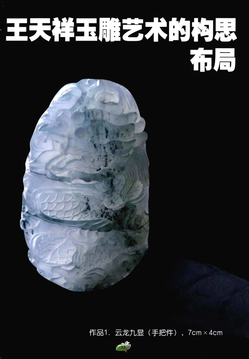 赌石&middot;珠宝玉石投资_X018-玉石珠宝鉴定教程最新合集_6、翡翠鉴定专题全套课程_翡翠电子书_翡翠鉴赏_41-50