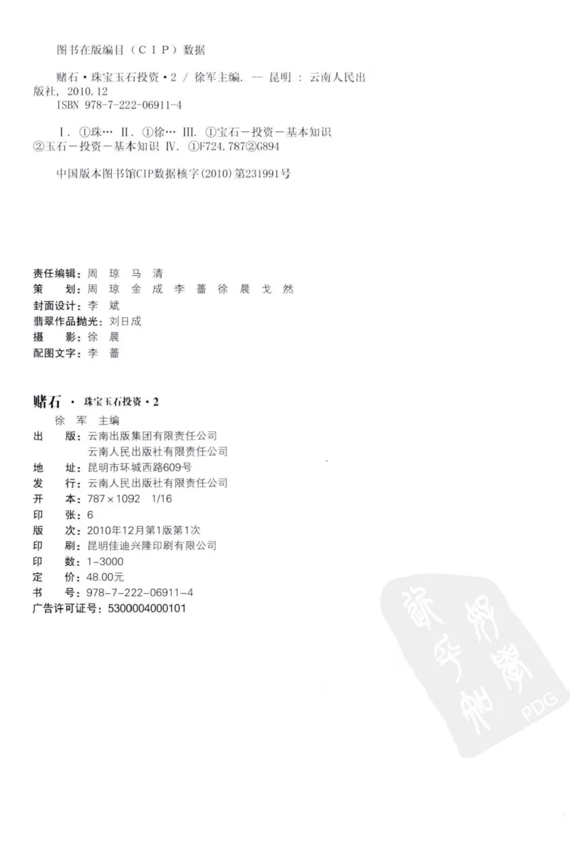 赌石&middot;珠宝玉石投资_X018-玉石珠宝鉴定教程最新合集_6、翡翠鉴定专题全套课程_翡翠电子书_翡翠鉴赏_41-50