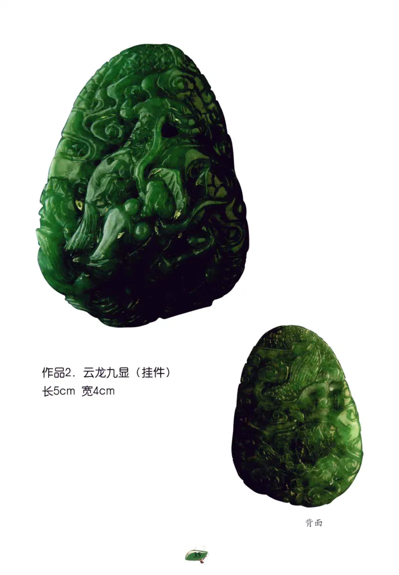 赌石&middot;珠宝玉石投资_X018-玉石珠宝鉴定教程最新合集_6、翡翠鉴定专题全套课程_翡翠电子书_翡翠鉴赏_41-50