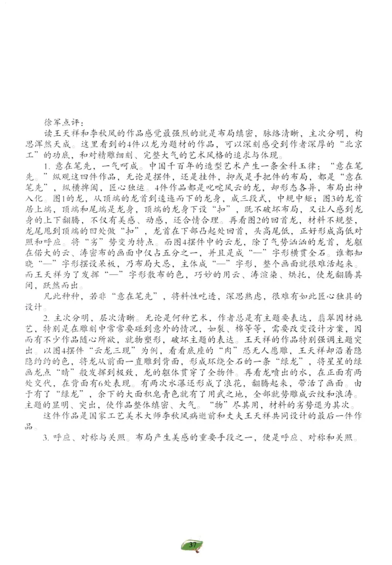 赌石&middot;珠宝玉石投资_X018-玉石珠宝鉴定教程最新合集_6、翡翠鉴定专题全套课程_翡翠电子书_翡翠鉴赏_41-50