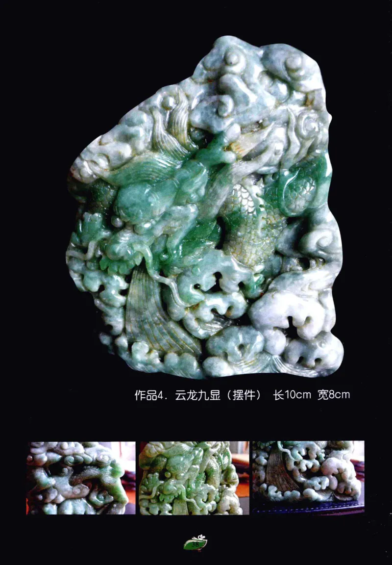 赌石&middot;珠宝玉石投资_X018-玉石珠宝鉴定教程最新合集_6、翡翠鉴定专题全套课程_翡翠电子书_翡翠鉴赏_41-50