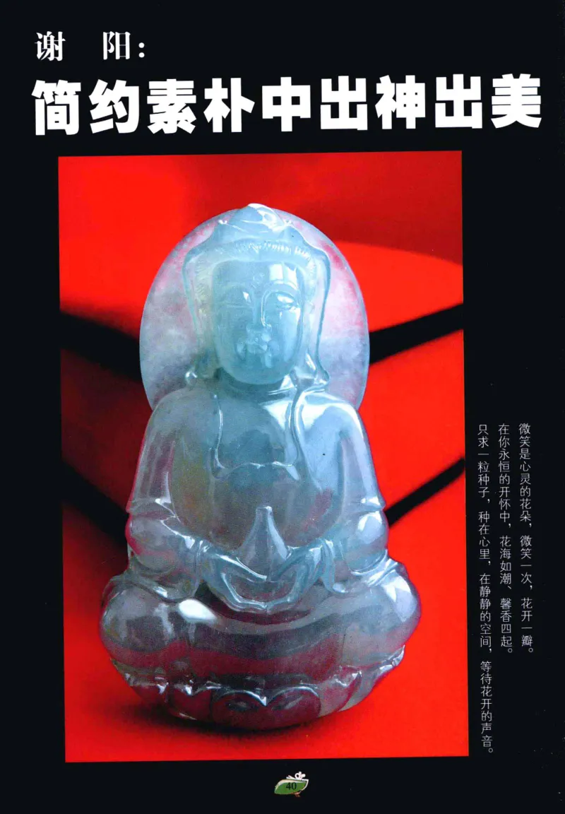 赌石&middot;珠宝玉石投资_X018-玉石珠宝鉴定教程最新合集_6、翡翠鉴定专题全套课程_翡翠电子书_翡翠鉴赏_41-50