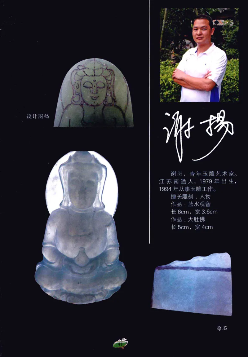 赌石&middot;珠宝玉石投资_X018-玉石珠宝鉴定教程最新合集_6、翡翠鉴定专题全套课程_翡翠电子书_翡翠鉴赏_41-50