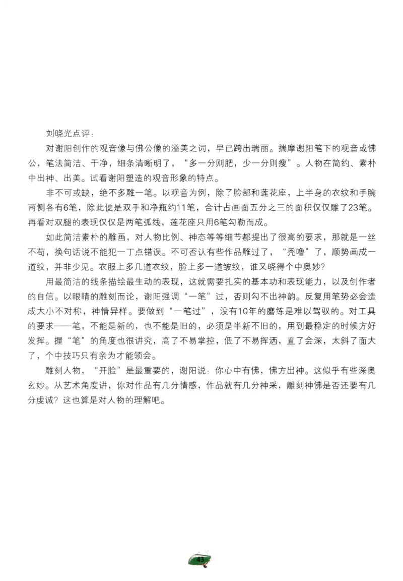 赌石&middot;珠宝玉石投资_X018-玉石珠宝鉴定教程最新合集_6、翡翠鉴定专题全套课程_翡翠电子书_翡翠鉴赏_41-50