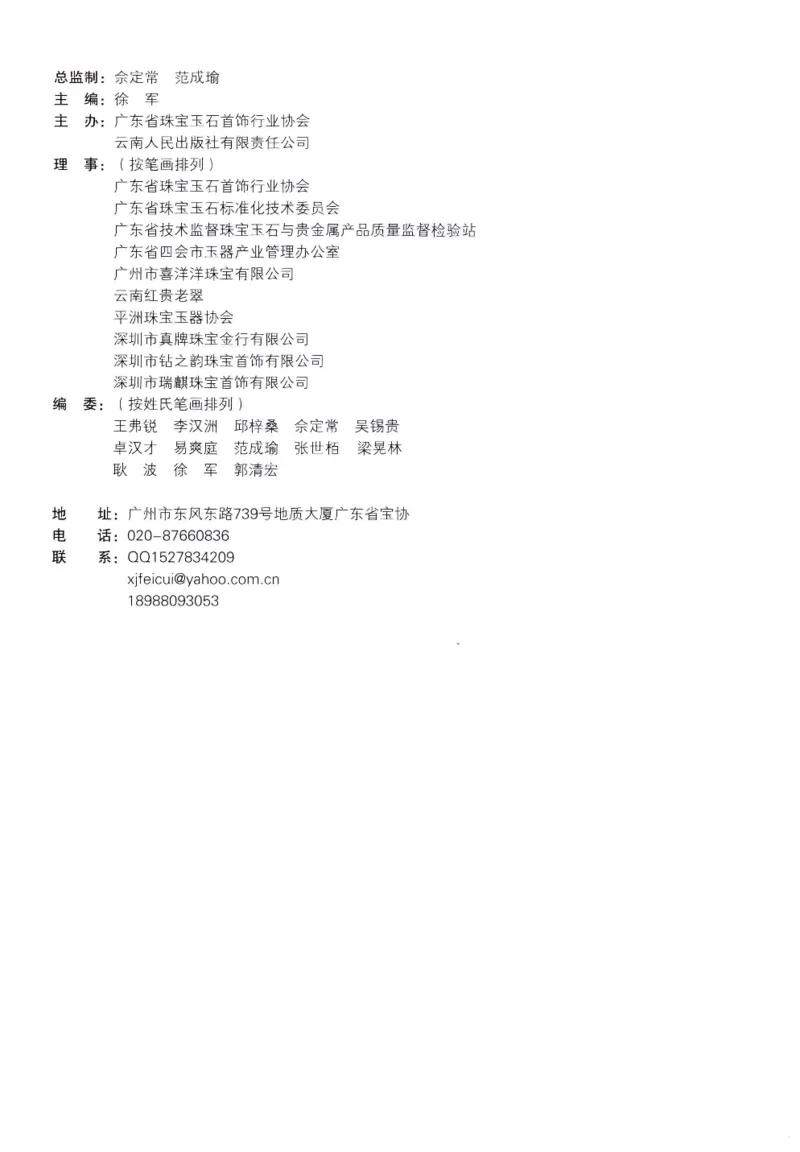 赌石&middot;珠宝玉石投资_X018-玉石珠宝鉴定教程最新合集_6、翡翠鉴定专题全套课程_翡翠电子书_翡翠鉴赏_41-50