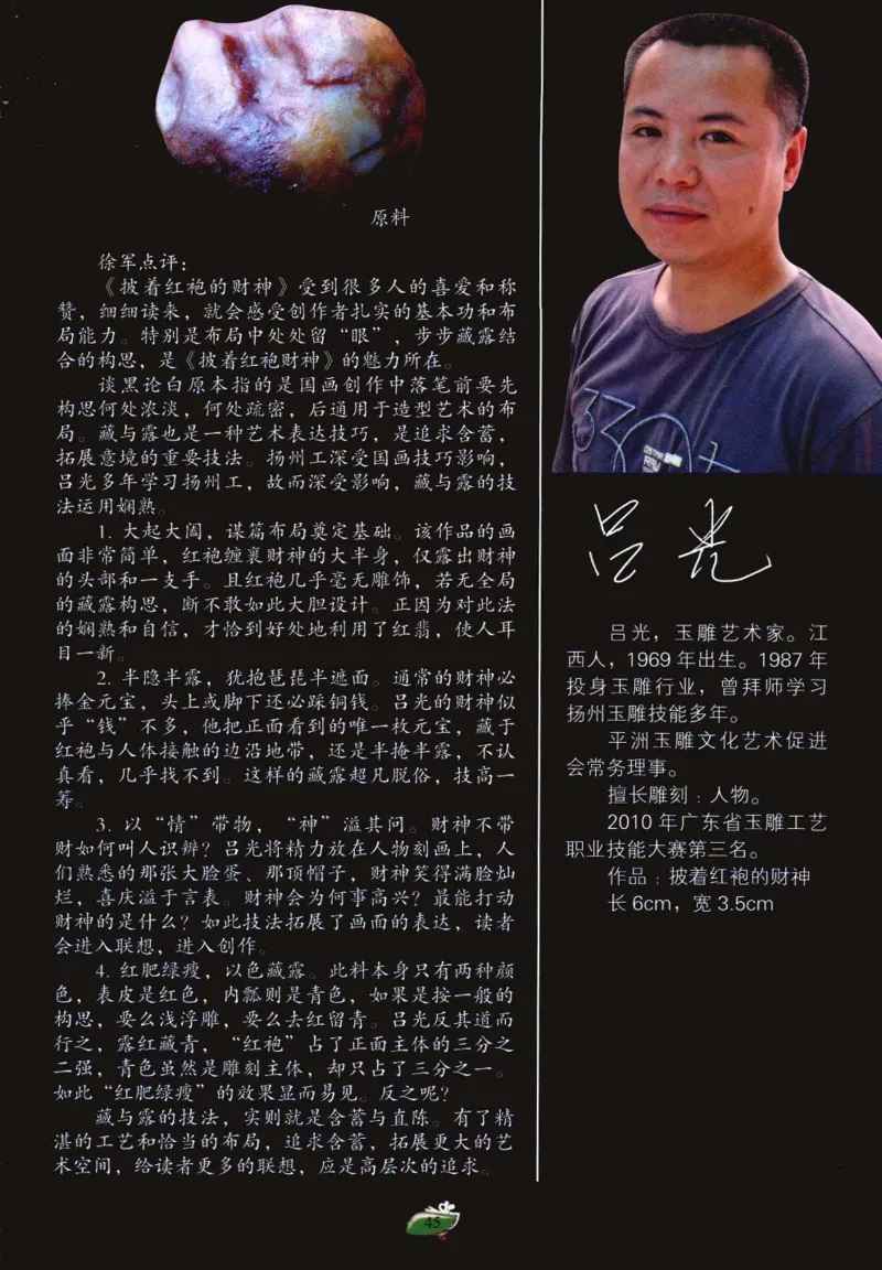 赌石&middot;珠宝玉石投资_X018-玉石珠宝鉴定教程最新合集_6、翡翠鉴定专题全套课程_翡翠电子书_翡翠鉴赏_41-50