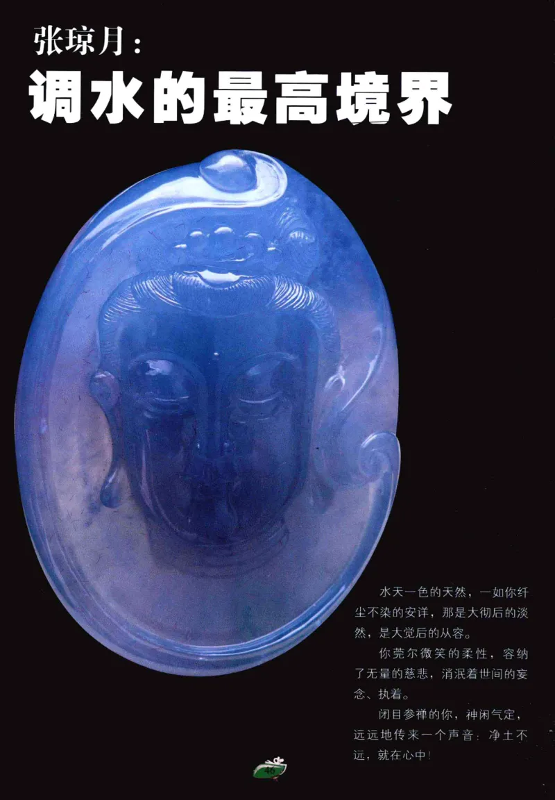 赌石&middot;珠宝玉石投资_X018-玉石珠宝鉴定教程最新合集_6、翡翠鉴定专题全套课程_翡翠电子书_翡翠鉴赏_41-50