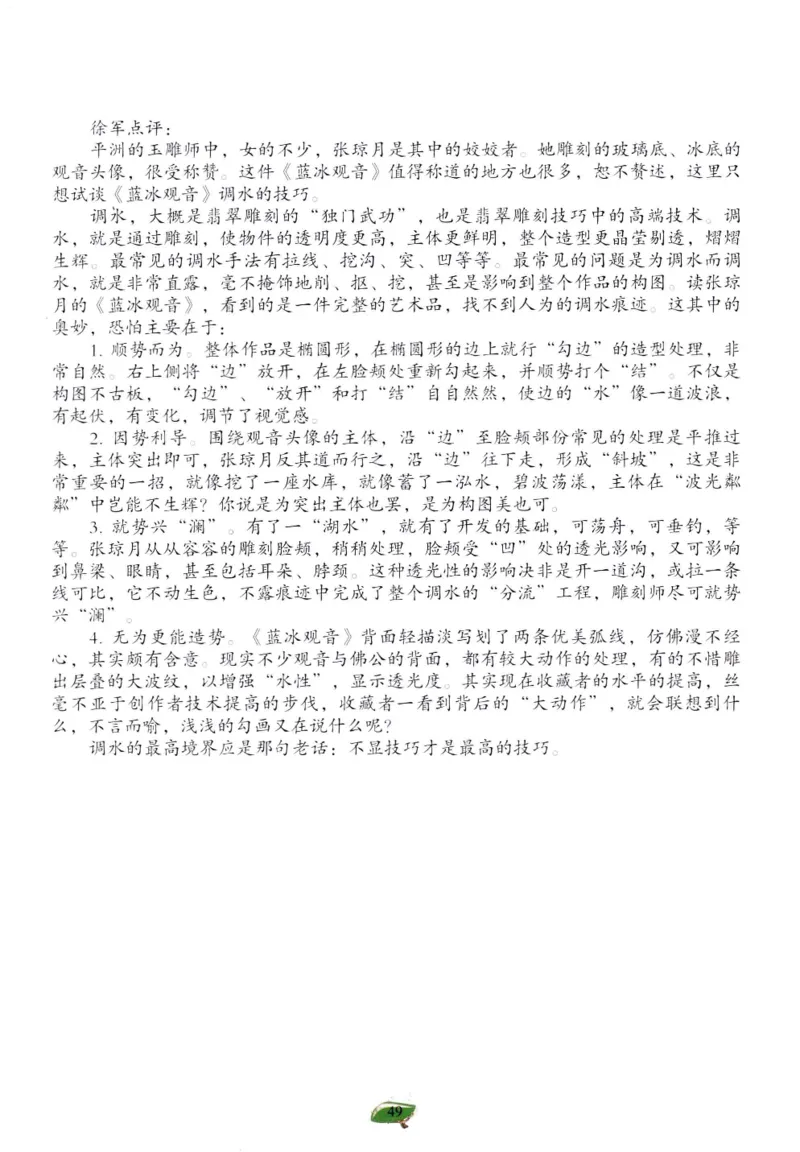 赌石&middot;珠宝玉石投资_X018-玉石珠宝鉴定教程最新合集_6、翡翠鉴定专题全套课程_翡翠电子书_翡翠鉴赏_41-50