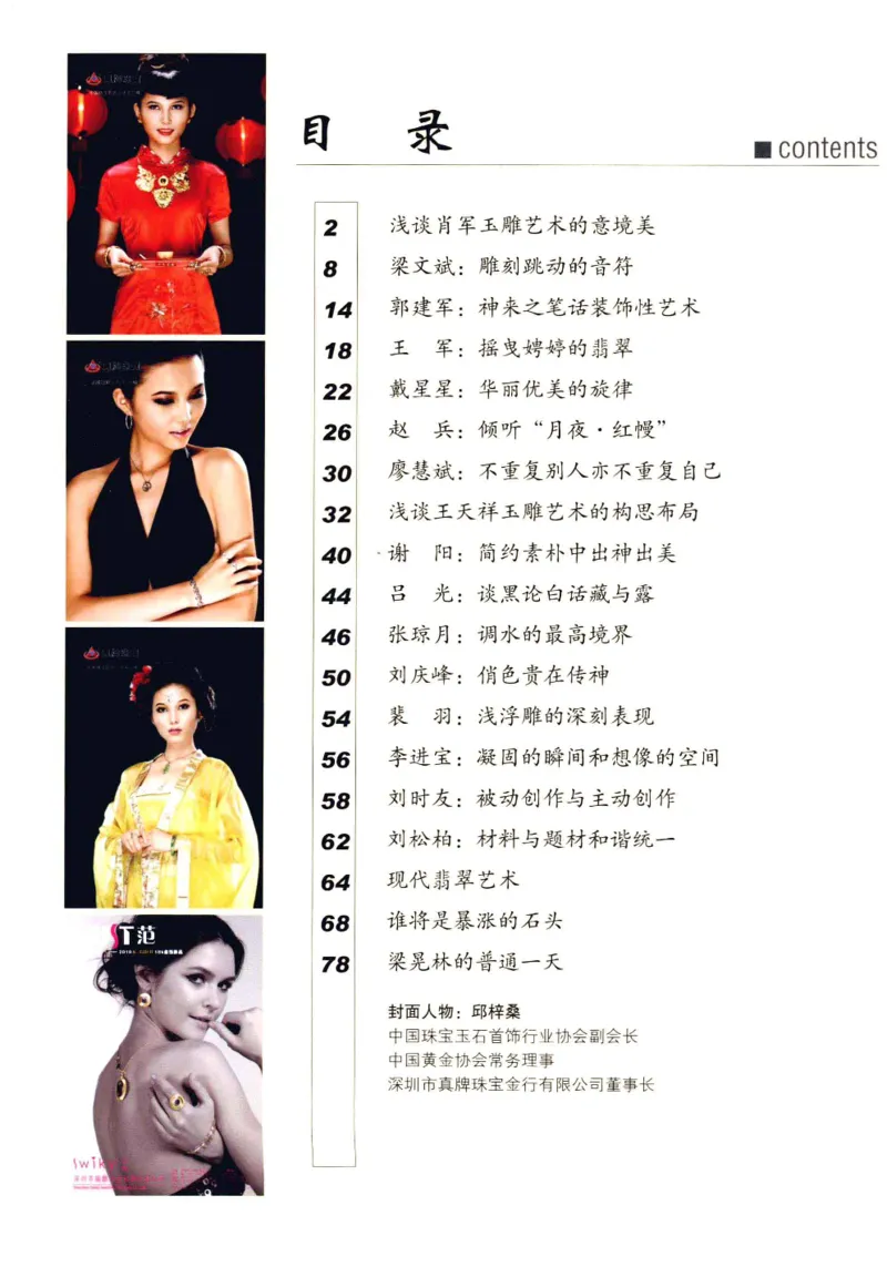 赌石&middot;珠宝玉石投资_X018-玉石珠宝鉴定教程最新合集_6、翡翠鉴定专题全套课程_翡翠电子书_翡翠鉴赏_41-50