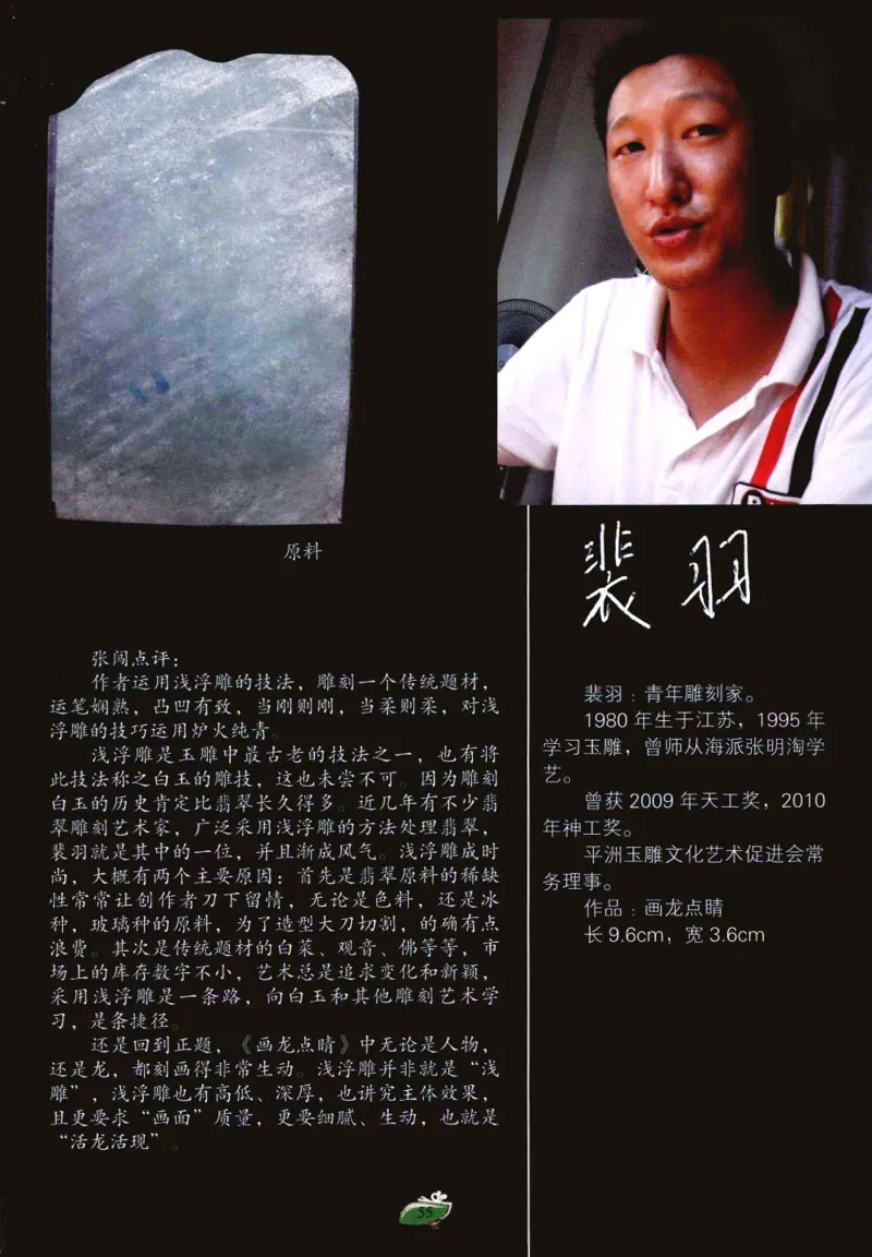 赌石&middot;珠宝玉石投资_X018-玉石珠宝鉴定教程最新合集_6、翡翠鉴定专题全套课程_翡翠电子书_翡翠鉴赏_41-50