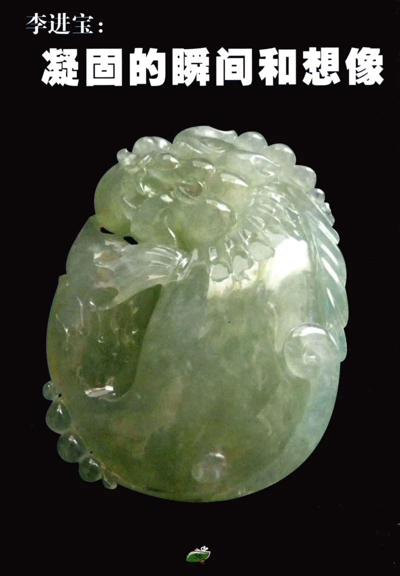 赌石&middot;珠宝玉石投资_X018-玉石珠宝鉴定教程最新合集_6、翡翠鉴定专题全套课程_翡翠电子书_翡翠鉴赏_41-50