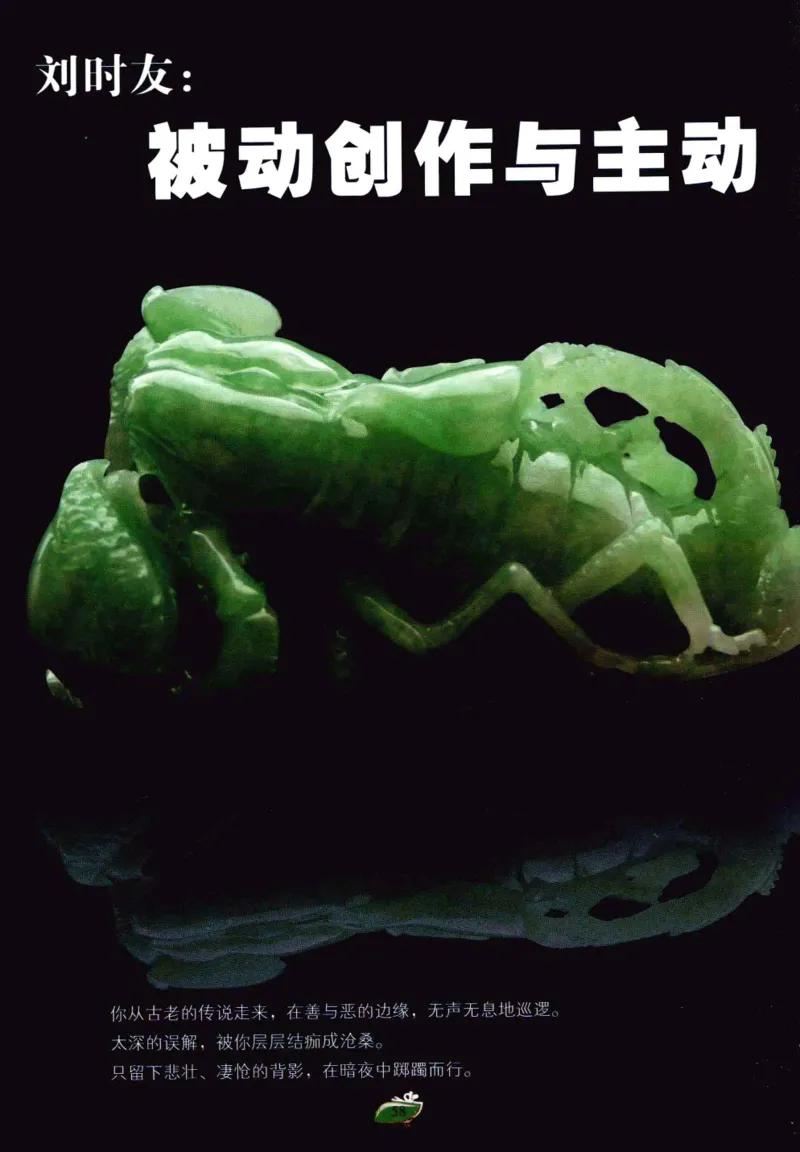 赌石&middot;珠宝玉石投资_X018-玉石珠宝鉴定教程最新合集_6、翡翠鉴定专题全套课程_翡翠电子书_翡翠鉴赏_41-50