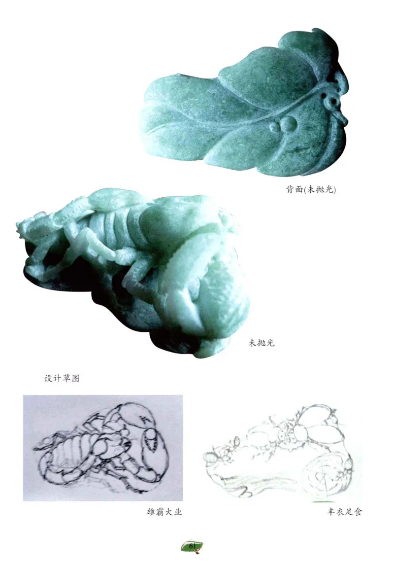 赌石&middot;珠宝玉石投资_X018-玉石珠宝鉴定教程最新合集_6、翡翠鉴定专题全套课程_翡翠电子书_翡翠鉴赏_41-50