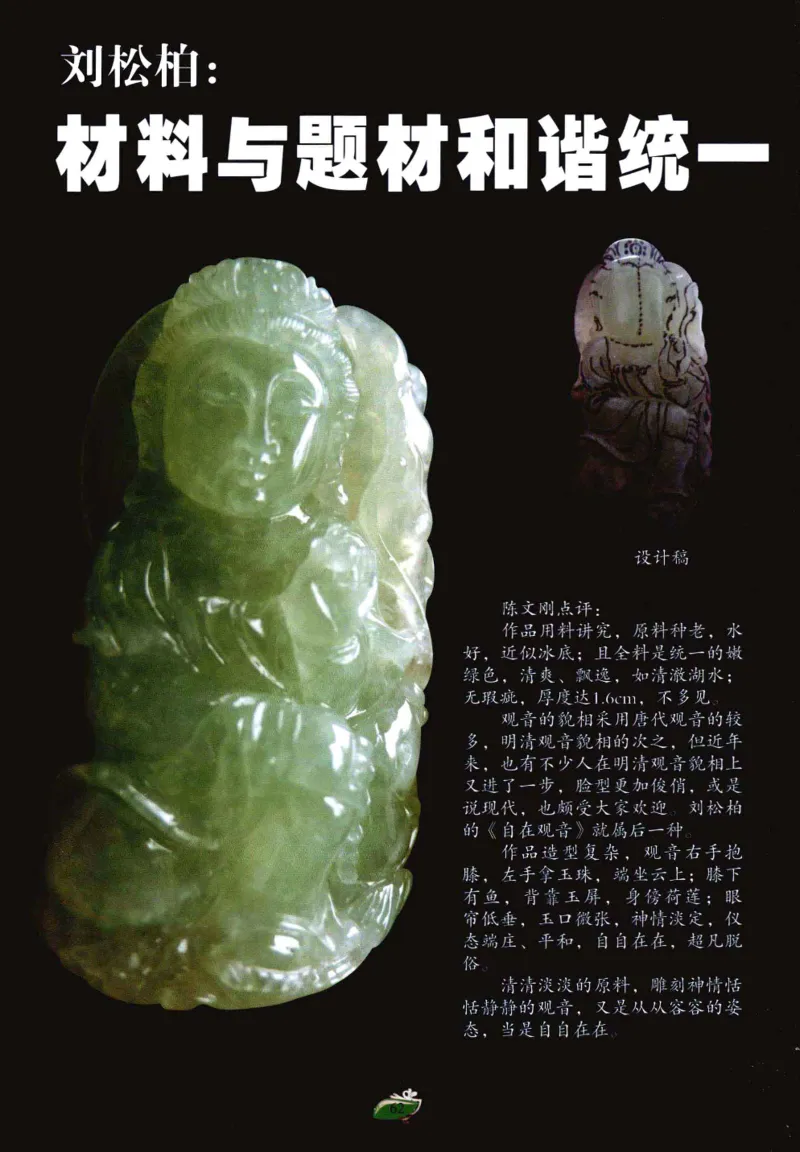 赌石&middot;珠宝玉石投资_X018-玉石珠宝鉴定教程最新合集_6、翡翠鉴定专题全套课程_翡翠电子书_翡翠鉴赏_41-50