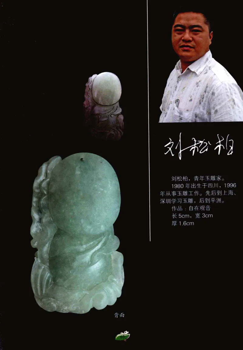 赌石&middot;珠宝玉石投资_X018-玉石珠宝鉴定教程最新合集_6、翡翠鉴定专题全套课程_翡翠电子书_翡翠鉴赏_41-50