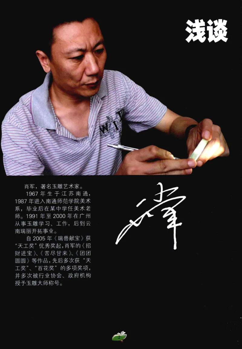 赌石&middot;珠宝玉石投资_X018-玉石珠宝鉴定教程最新合集_6、翡翠鉴定专题全套课程_翡翠电子书_翡翠鉴赏_41-50