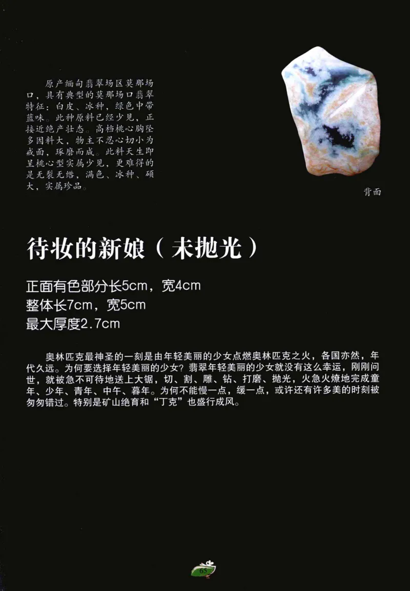 赌石&middot;珠宝玉石投资_X018-玉石珠宝鉴定教程最新合集_6、翡翠鉴定专题全套课程_翡翠电子书_翡翠鉴赏_41-50