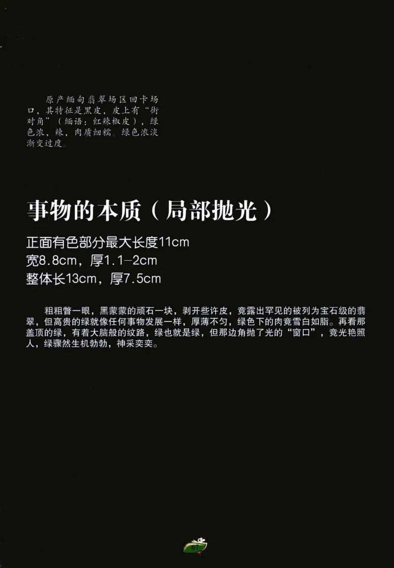 赌石&middot;珠宝玉石投资_X018-玉石珠宝鉴定教程最新合集_6、翡翠鉴定专题全套课程_翡翠电子书_翡翠鉴赏_41-50