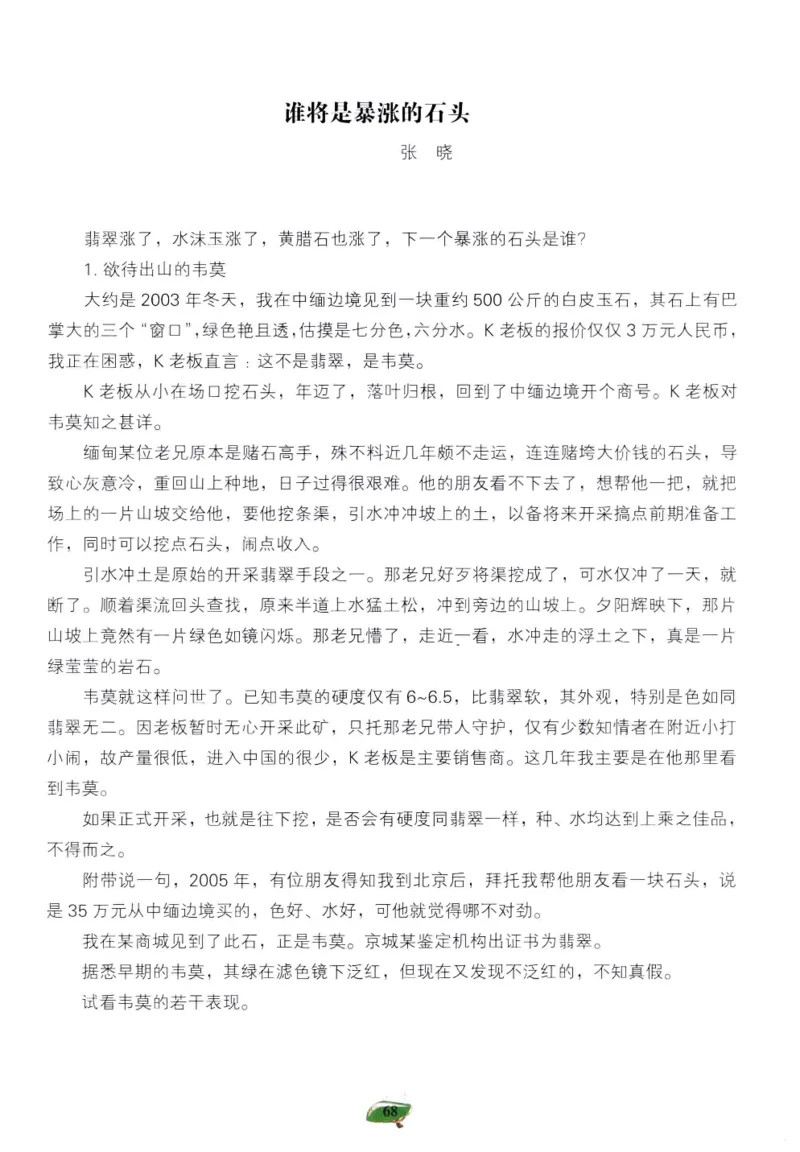 赌石&middot;珠宝玉石投资_X018-玉石珠宝鉴定教程最新合集_6、翡翠鉴定专题全套课程_翡翠电子书_翡翠鉴赏_41-50