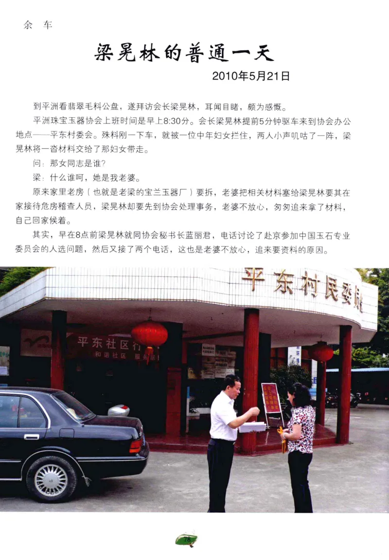 赌石&middot;珠宝玉石投资_X018-玉石珠宝鉴定教程最新合集_6、翡翠鉴定专题全套课程_翡翠电子书_翡翠鉴赏_41-50