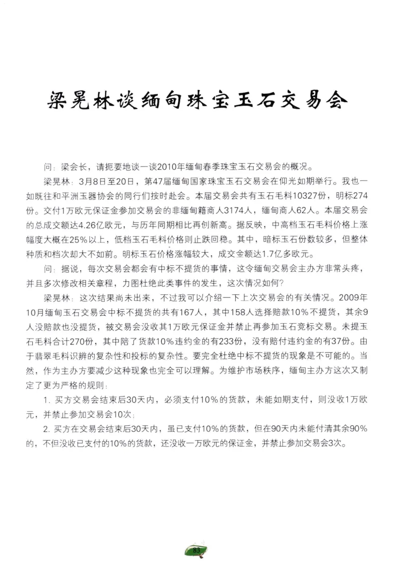 赌石&middot;珠宝玉石投资_X018-玉石珠宝鉴定教程最新合集_6、翡翠鉴定专题全套课程_翡翠电子书_翡翠鉴赏_41-50