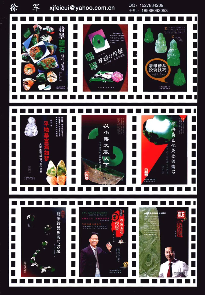 赌石&middot;珠宝玉石投资_X018-玉石珠宝鉴定教程最新合集_6、翡翠鉴定专题全套课程_翡翠电子书_翡翠鉴赏_41-50