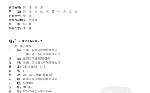 赌石&middot;珠宝玉石投资_X018-玉石珠宝鉴定教程最新合集_6、翡翠鉴定专题全套课程_翡翠电子书_翡翠鉴赏_41-50