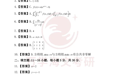 2025年考研真题简版答案（数学二）_数学二真题+解析[87-25]