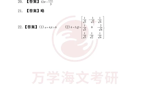 2025年考研真题简版答案（数学二）_数学二真题+解析[87-25]
