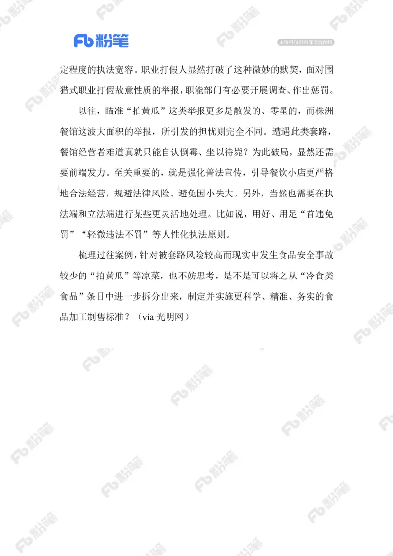 2023.05.22&ldquo;拍黄瓜&rdquo;中的情与法_2026考公资料_（10）粉笔_2025粉笔国考省考980（课＋笔记）_粉笔980（25多省）_1、粉笔时政_2、F晨读时政_2023年_05月