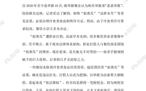 2023.05.22&ldquo;拍黄瓜&rdquo;中的情与法_2026考公资料_（10）粉笔_2025粉笔国考省考980（课＋笔记）_粉笔980（25多省）_1、粉笔时政_2、F晨读时政_2023年_05月