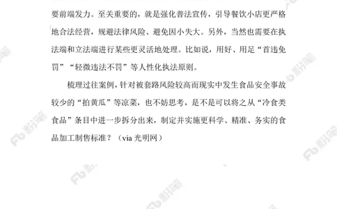 2023.05.22&ldquo;拍黄瓜&rdquo;中的情与法_2026考公资料_（10）粉笔_2025粉笔国考省考980（课＋笔记）_粉笔980（25多省）_1、粉笔时政_2、F晨读时政_2023年_05月