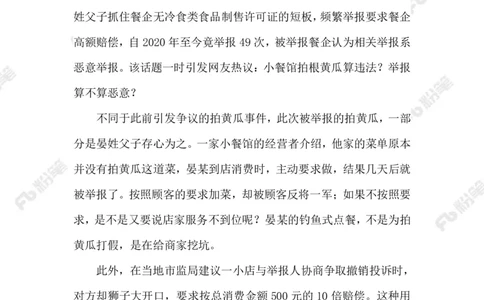 2023.05.22&ldquo;拍黄瓜&rdquo;中的情与法_2026考公资料_（10）粉笔_2025粉笔国考省考980（课＋笔记）_粉笔980（25多省）_1、粉笔时政_2、F晨读时政_2023年_05月