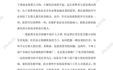 2023.05.22&ldquo;拍黄瓜&rdquo;中的情与法_2026考公资料_（10）粉笔_2025粉笔国考省考980（课＋笔记）_粉笔980（25多省）_1、粉笔时政_2、F晨读时政_2023年_05月