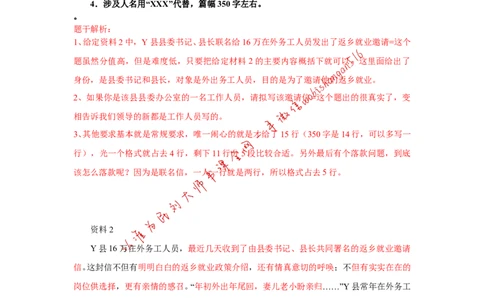 2018年江苏省考C第二题公众号：叛逆小樱桃_2026考公资料_（30）申论+面试为民公考大合集（人须在事上磨申论、刘大师）_申论+面试刘大师_申论+面试刘大师知识星球资料_748