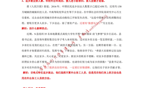 2018年江苏省考C第二题公众号：叛逆小樱桃_2026考公资料_（30）申论+面试为民公考大合集（人须在事上磨申论、刘大师）_申论+面试刘大师_申论+面试刘大师知识星球资料_748