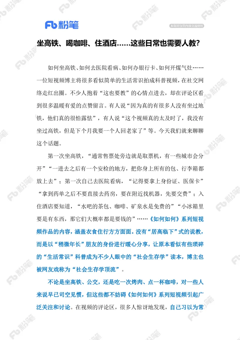 2023.02.22&ldquo;常识&rdquo;科普视频（标注版）_2026考公资料_（10）粉笔_2025粉笔国考省考980（课＋笔记）_粉笔980（25多省）_1、粉笔时政_2、F晨读时政_2023年_02月